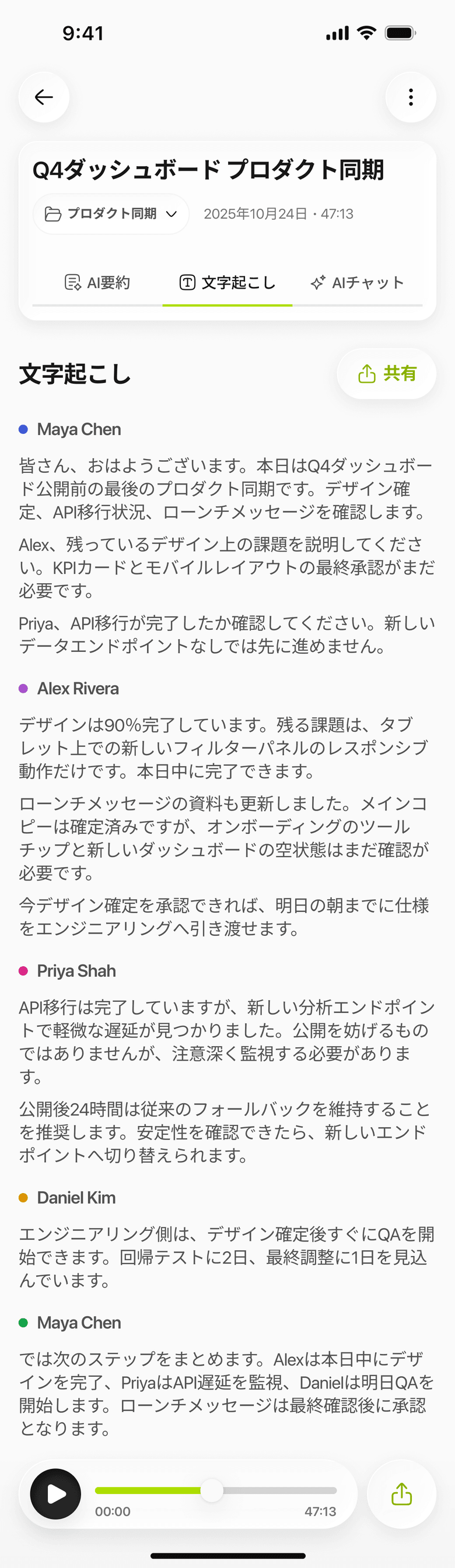 iPhoneのLimemo：話者ごとに分かれた文字起こし
