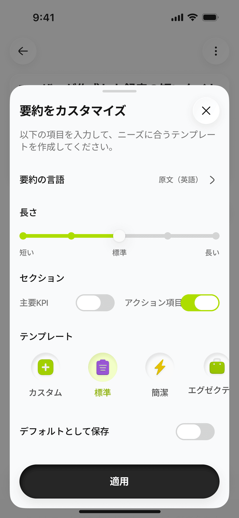 iPhoneのLimemo：要約の言語・長さ・テンプレートを選ぶ画面