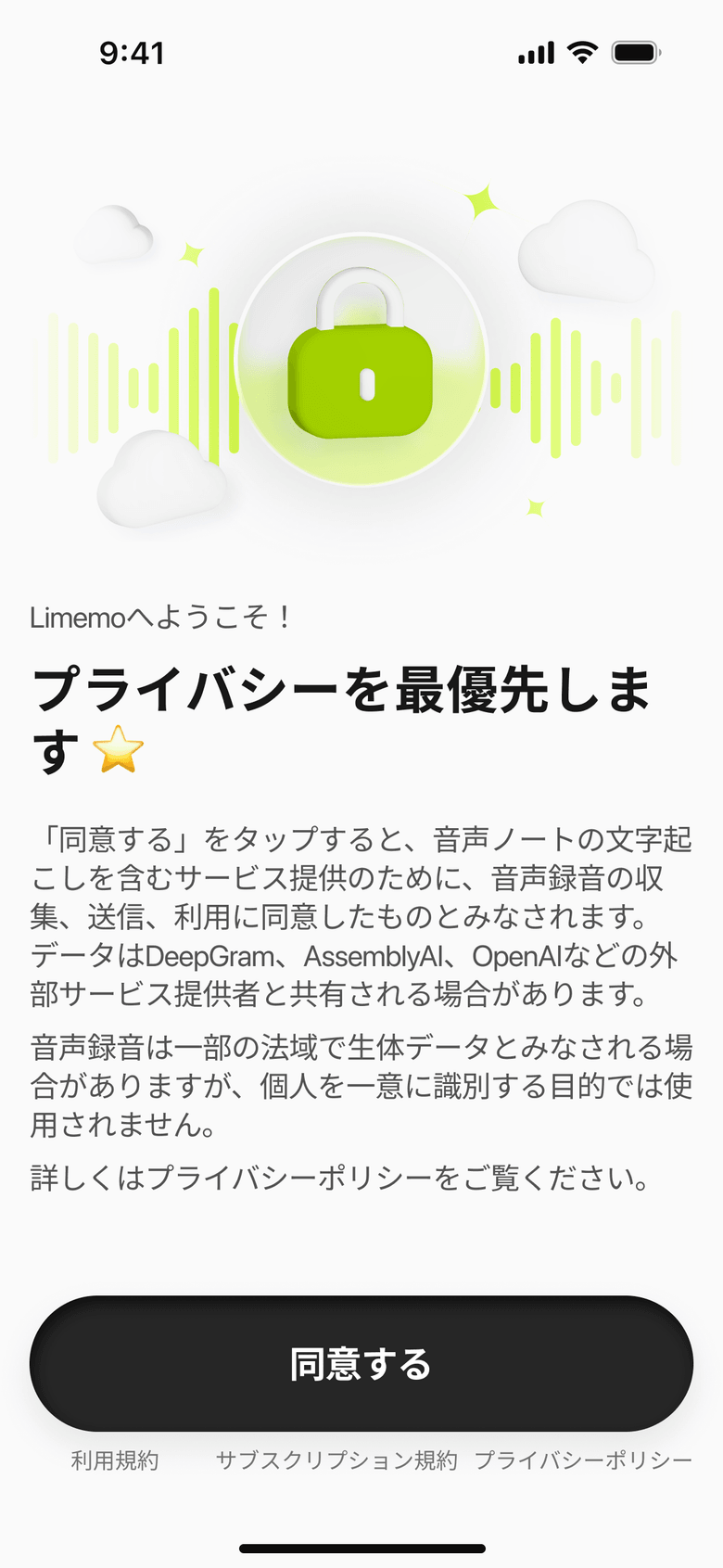 iPhoneのLimemo：録音の取り扱いを説明するプライバシー画面