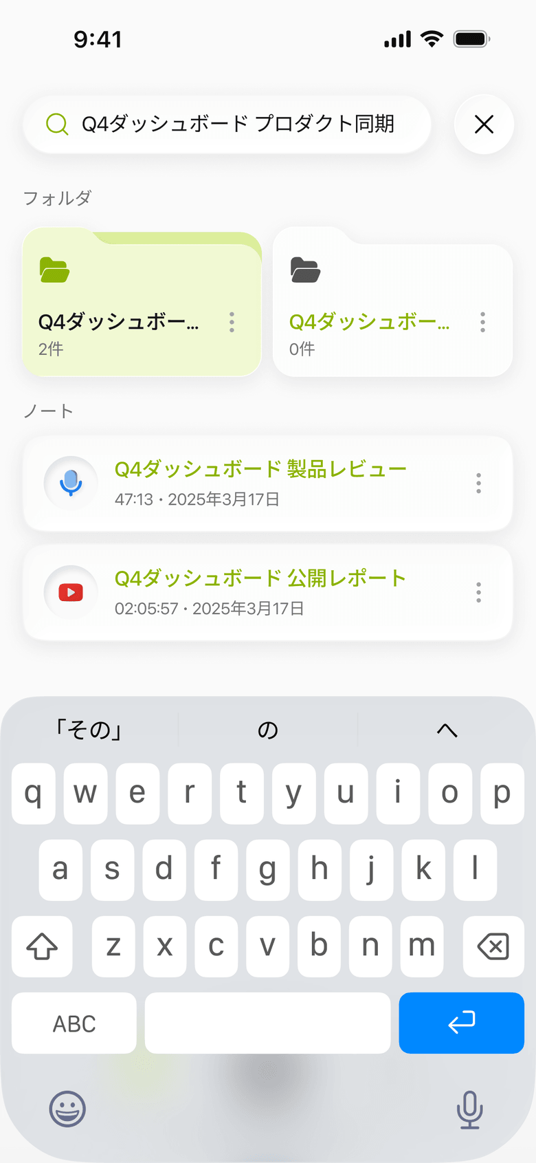 iPhoneのLimemo：フォルダとノートをまたいだ検索結果