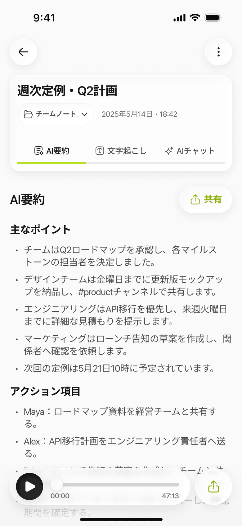 iPhoneのLimemo：主なポイントと、担当者つきのアクションアイテムが並んだ会議の要約